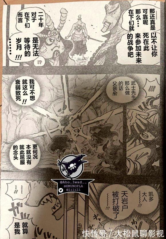 凯多|海贼王1024话汉化,为报霜月牛丸一饭之恩,大和决心对抗父亲凯多