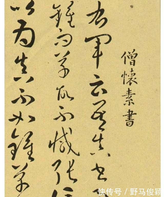 草书!人见人爱的怀素草书,任何人都会被这两件作品彻底征服