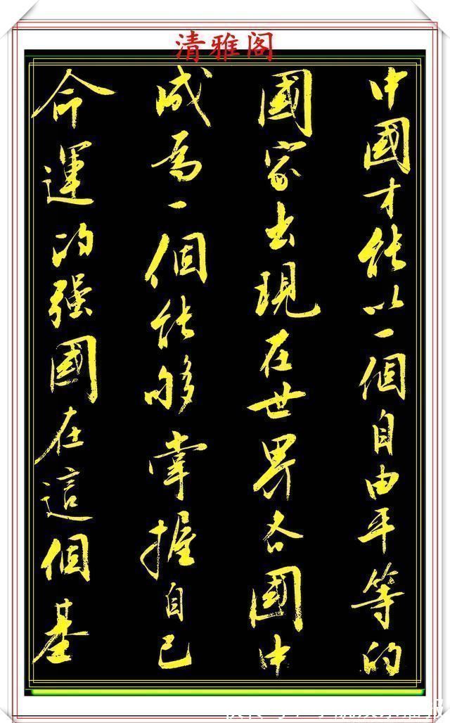 标本|刘小晴8年前的行书作品,被网友誉为行书创新标本,真行书好字帖