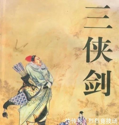 三侠剑@单田芳《白眉大侠》《童林传》《三侠剑》放在一起武功排名如何?