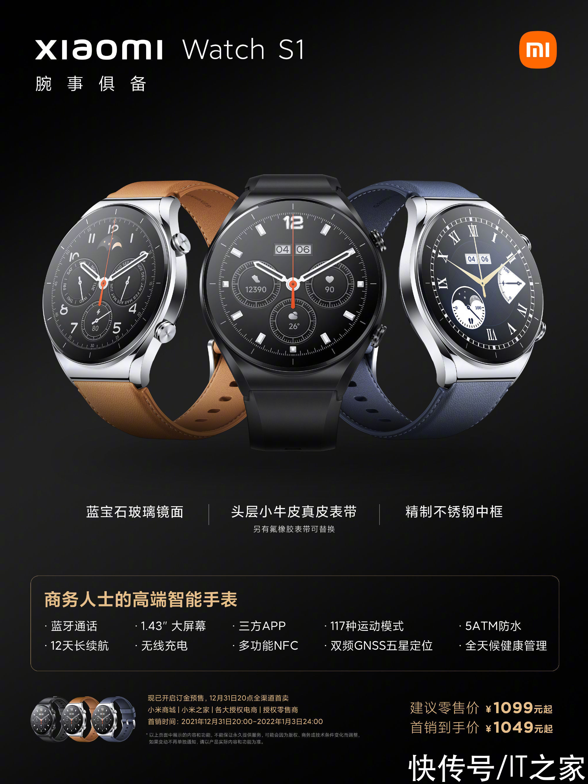 oled|1049 元起，小米 Watch S1 商务智能手表发布：蓝宝石玻璃镜面