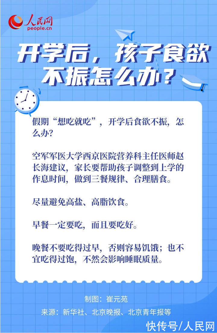 中小学校|如何缓解“开学综合征”？专家来支招