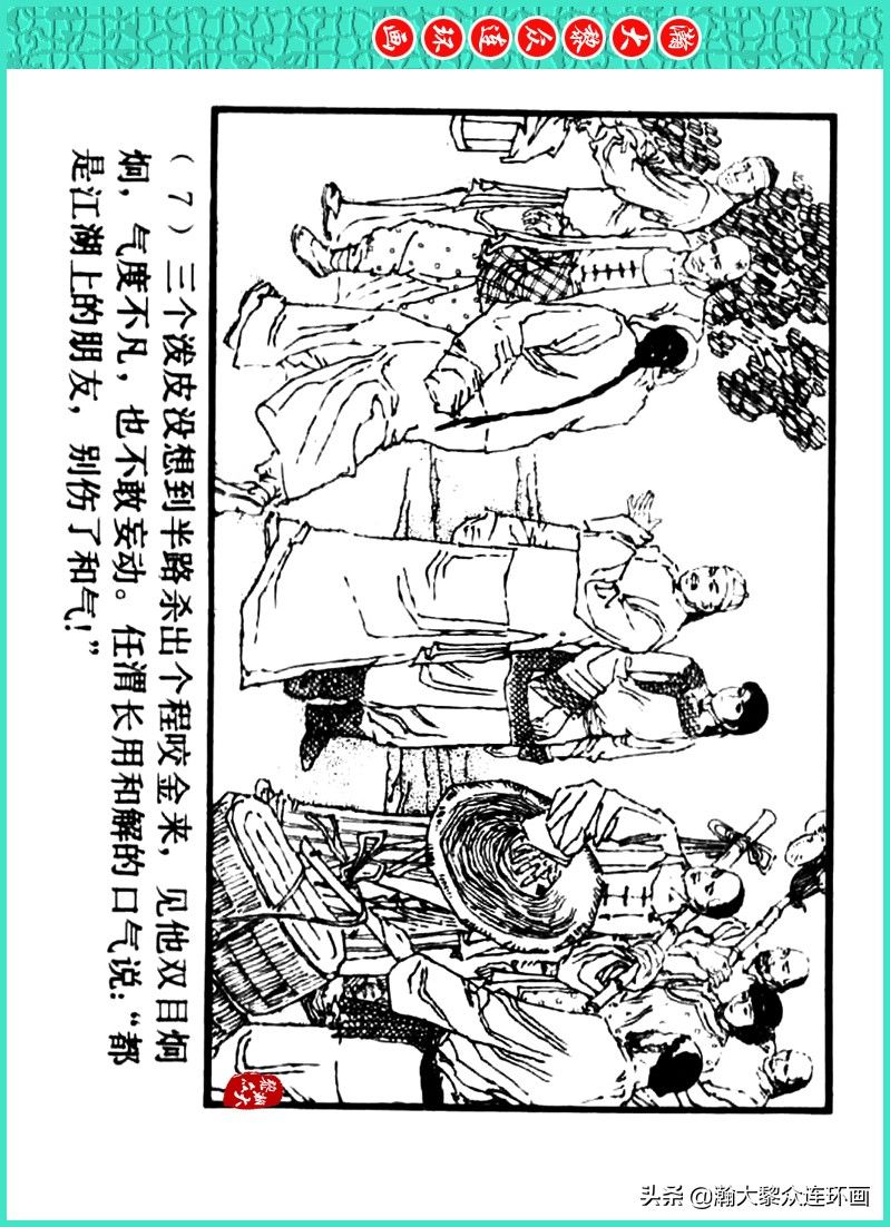 丹青恨|瀚大黎众|上人美版著名画家传奇色彩连环画《丹青恨》李绍然绘画