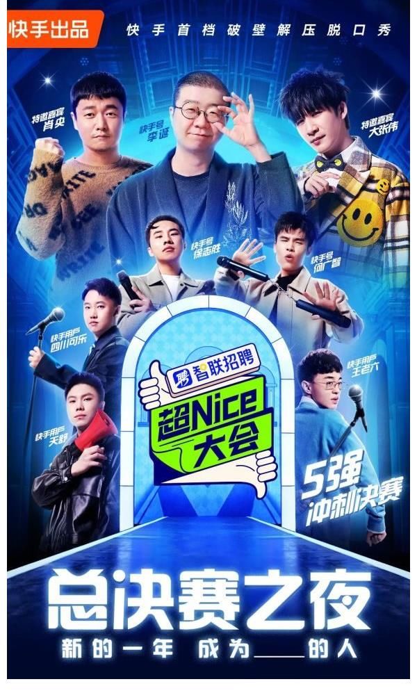福利｜《超Nice大会》收官现场竟上演表彰整活记？何广智喜提大王