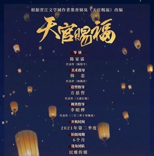 娱乐圈|《天官赐福》正在筹备，“博君一肖”再无缘，双男主选角让人满意