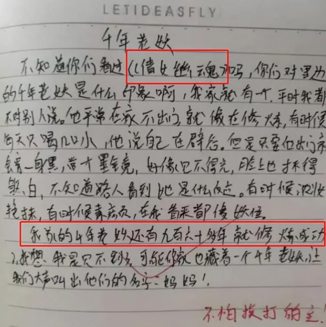 小学生作文《千年老妖》，看完笑出鹅叫，网友：三天没挨打了？