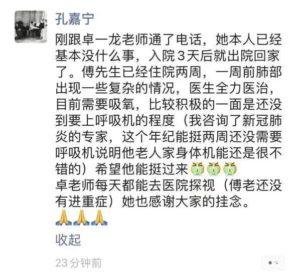 86岁著名钢琴家傅聪在英国感染新冠,祝早日康复!