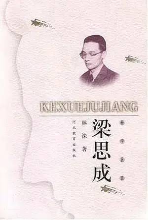 林洙$梁思成去世30年，第二任妻子218万卖掉林徽因嫁妆，令人哗然！