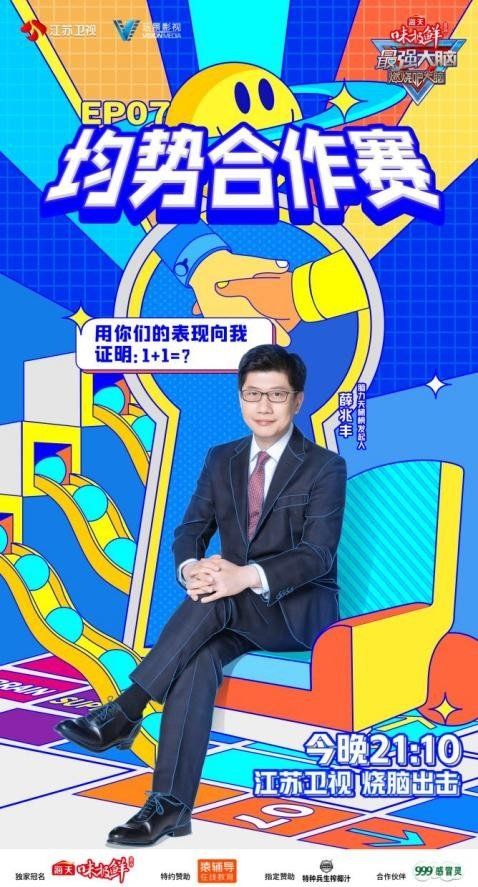 《最强大脑8》新赛制诞生最强脑力cp，脑力担当白敬亭高燃上线