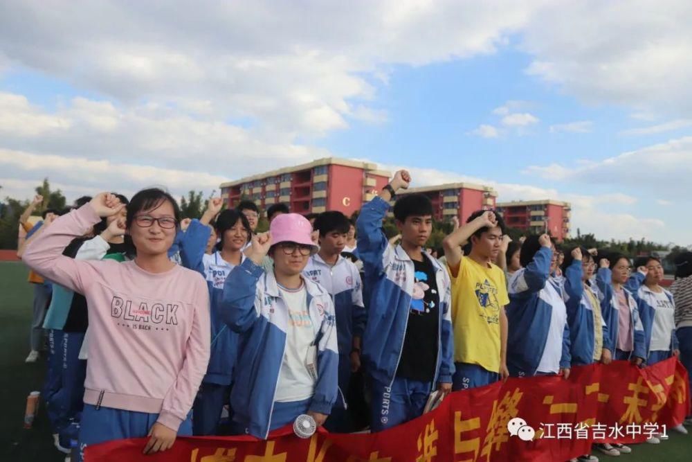 倒计时|吉水中学2021届高三年级高考倒计时200天励志大会