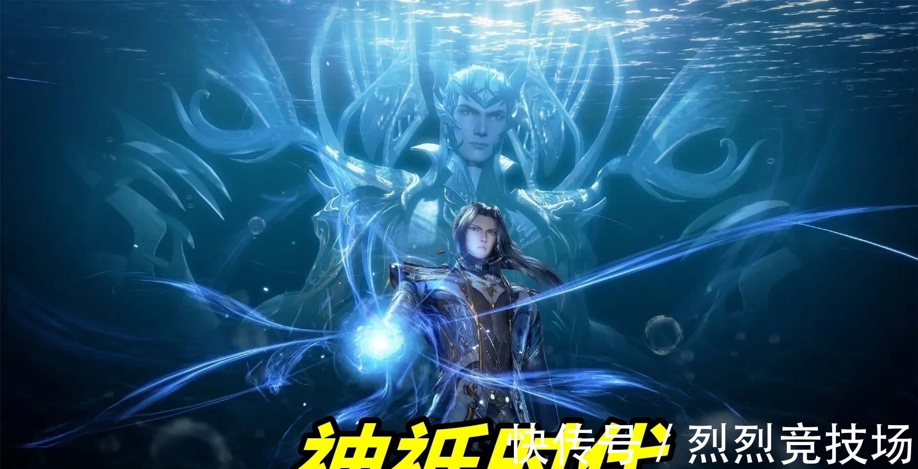 正脸|斗罗大陆开启“神祇篇章”,全新海神封面曝光,海神正脸果然帅气
