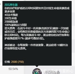 特性|英雄联盟：月石再生器的最优解并非软辅，它的特性反而矛盾