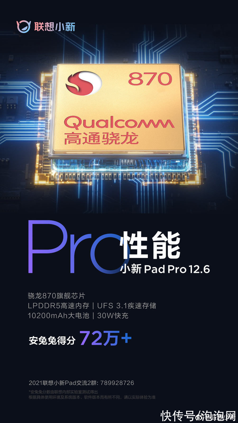 pdd|小新Pad Pro12.6预热：搭载骁龙870处理器