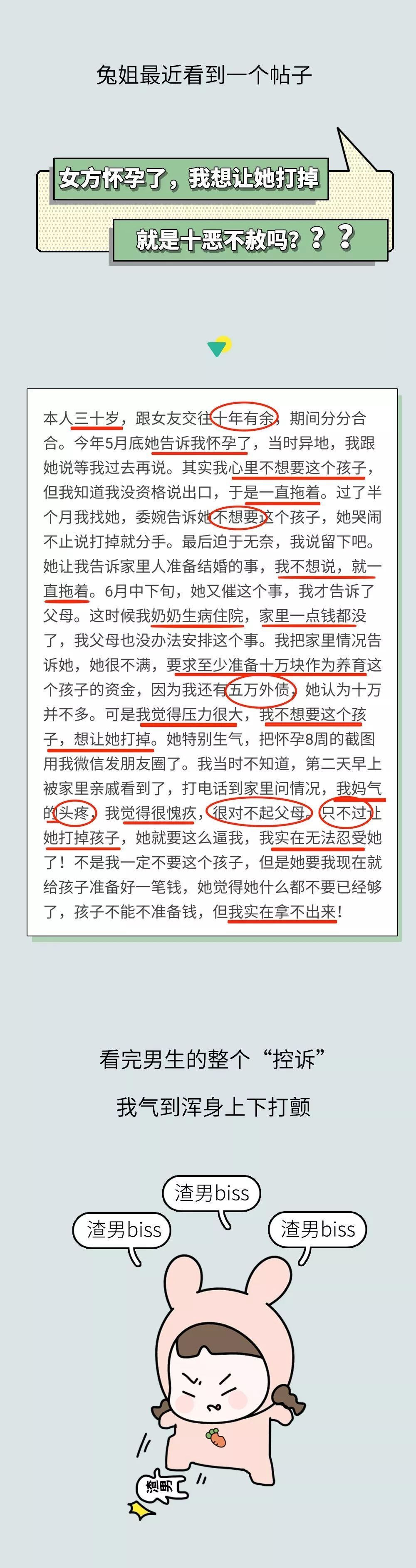 “你只不过是打掉一个孩子，我妈可是气到头疼”