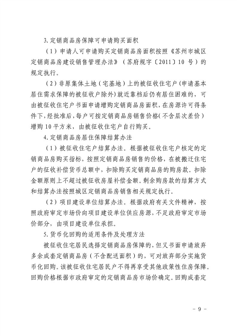 曝光|最新！苏州这些地方拆迁！补偿安置标准曝光！又将迎来一批拆...