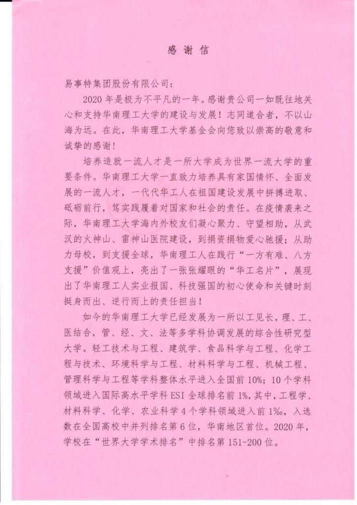 华南理工|华南理工感谢信！易事特集团联合华南理工大学培养高层次人才！