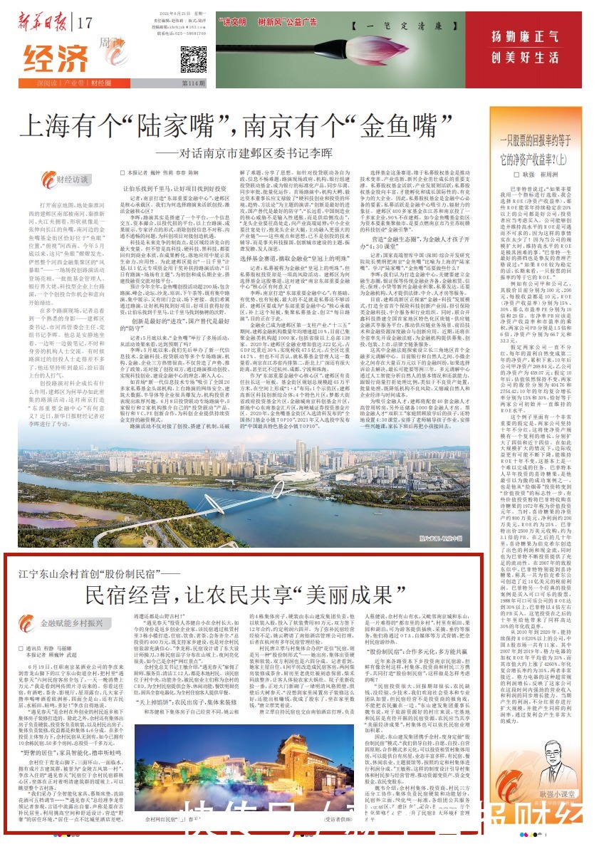 共享 江宁东山佘村首创“股份制民宿”—— 民宿经营,让农民共享“美丽成果”