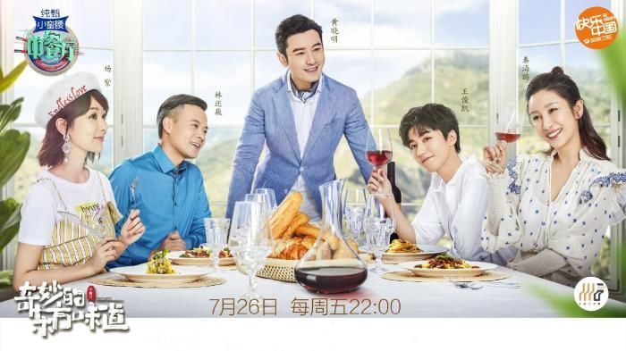 飞行嘉宾|《中餐厅5》最新路透：龚俊疑似不是常驻嘉宾？被檀健次接替？