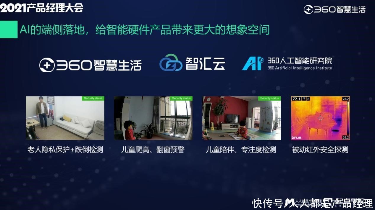 用户|AIoT时代，一个智能硬件产品经理的实践与思考
