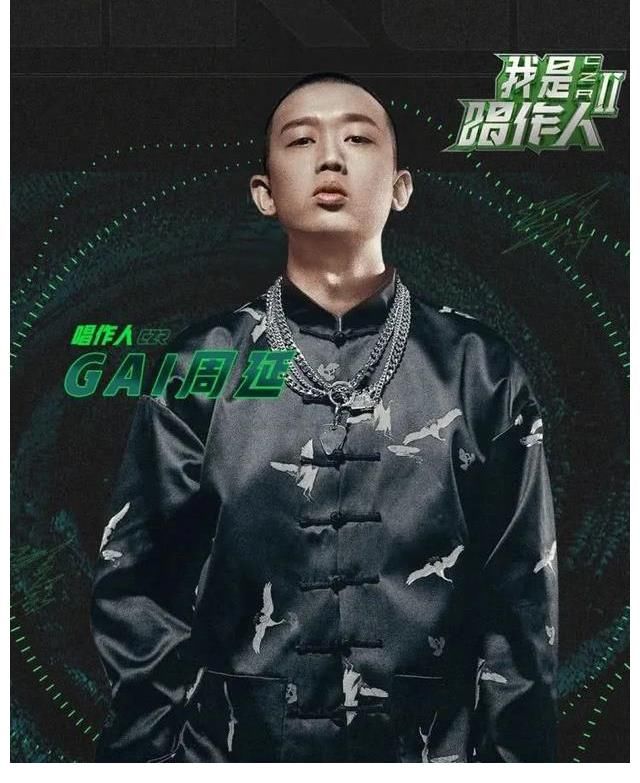 有嘻哈 新說唱 唱作人 哥哥全部遭遇下架，為何受傷的總是GAI？