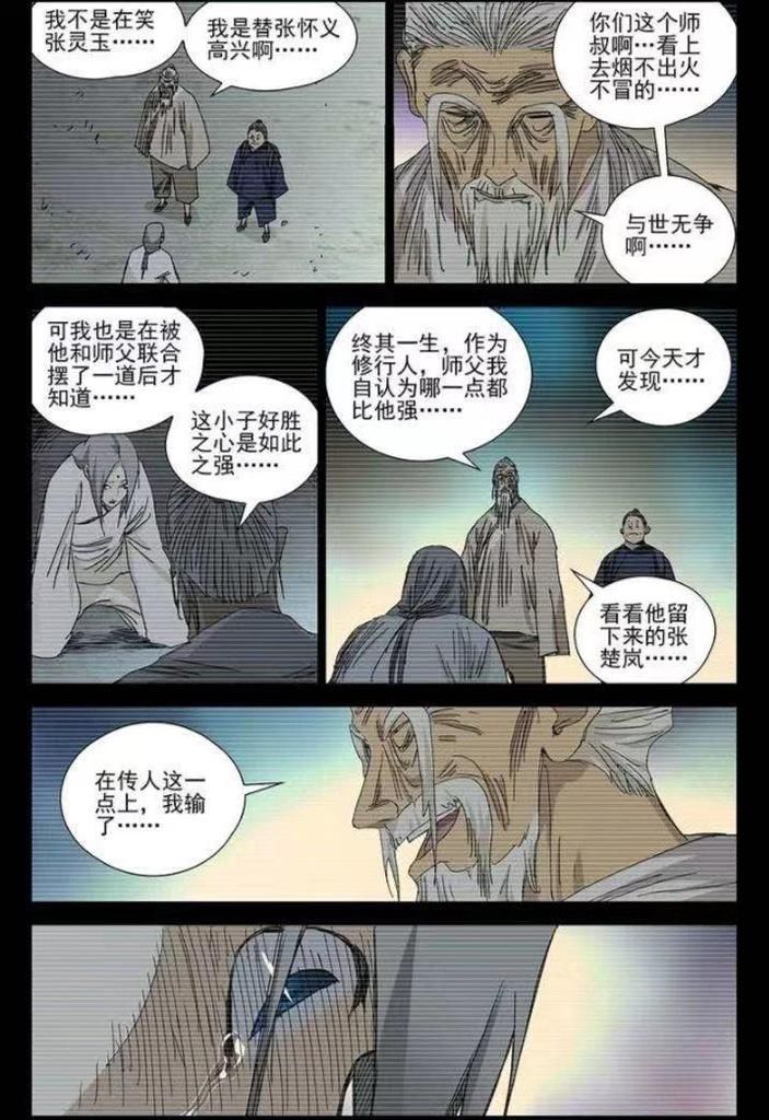 冯宝宝|《一人之下》漫画剧情解析：王子仲妻子身份曝光，张之维自曝1点不如张怀义