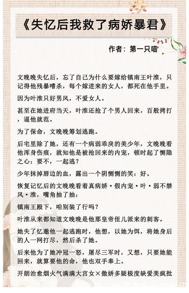 千金小姐$五本失忆梗甜宠文推荐，《失忆后我救了病娇暴君》，剧情超带感