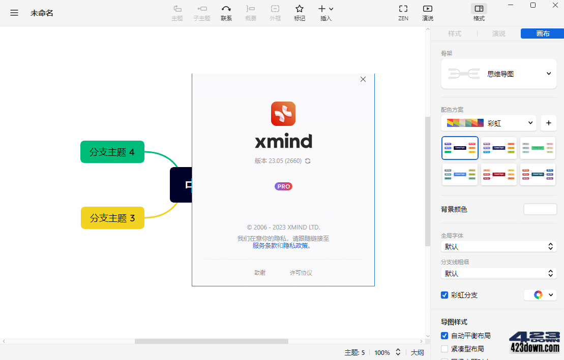 XMind 2023中文破解版23.06.301214特别版