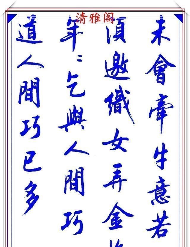 行书#陆维中创新书写笔法,书作现代精品行书,字字飘逸遒劲,书法上品