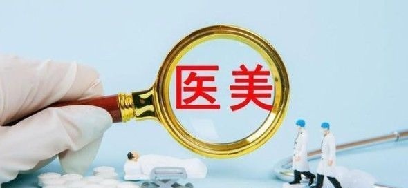 黑医 八成非法、九成造假、十万人不靠谱,小心黑医美的这些坑!