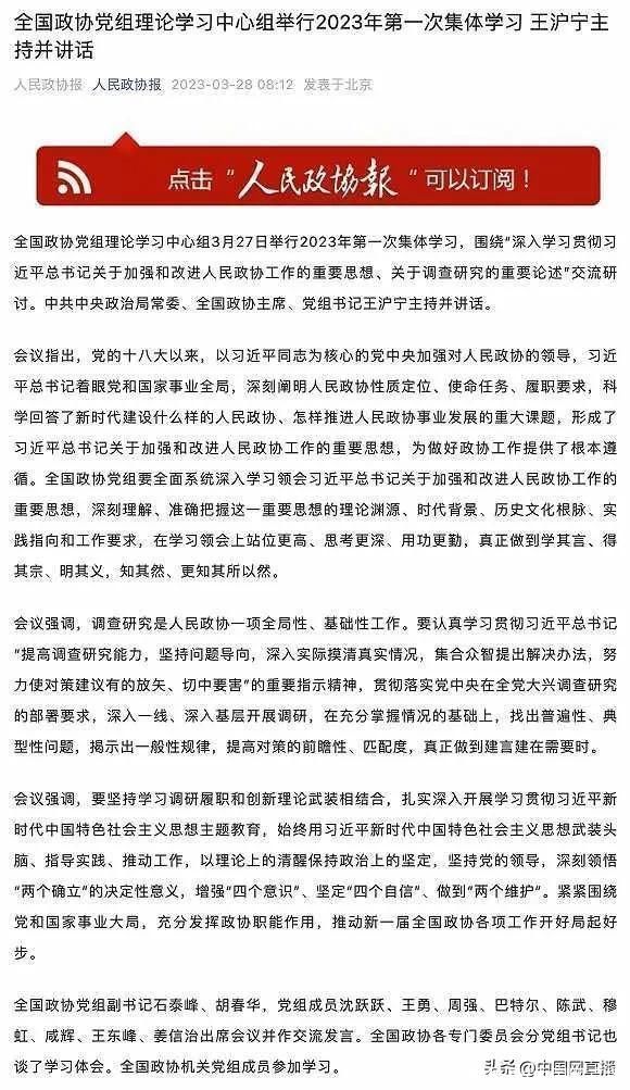 石泰峰、胡春华已任全国政协党组副书记