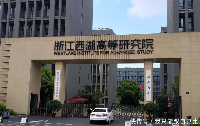 称要|两年前他建西湖大学耗资200亿，称要5年超清华，现在发展如何