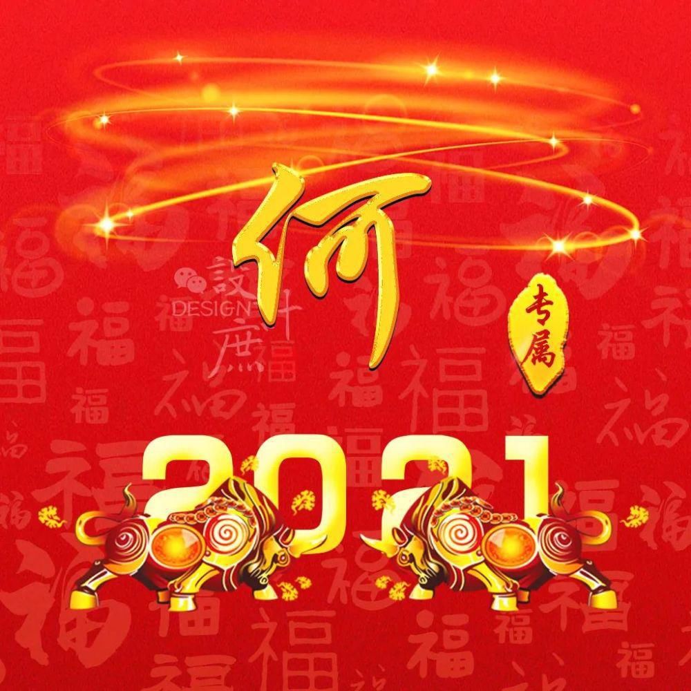 微信头像分享：2021金牛送福，红红火火迎新