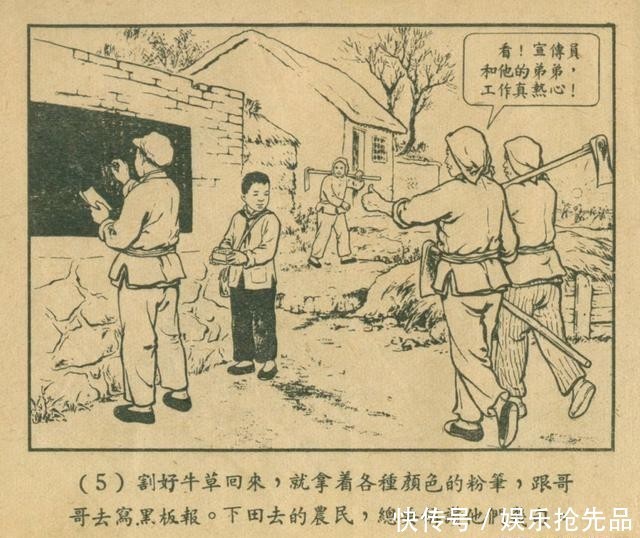  连环画|1956年老连环画《小宣传员》林雪岩 严个凡 刘锡永 绘