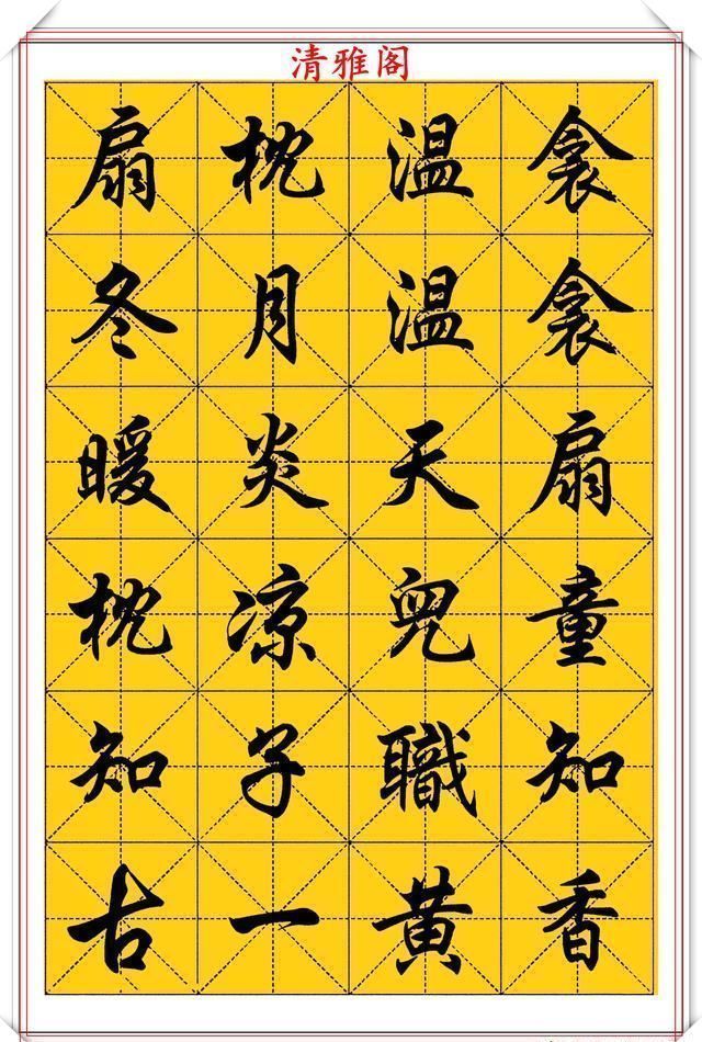 行楷！中书协大师任政，精美行楷字帖欣赏，笔势筋骨老健，结字风神洒落