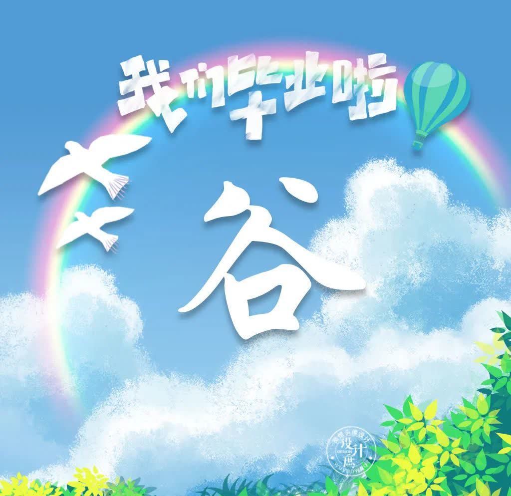 微信|微信头像分享:致青春,我们不说再见,只向理想出发