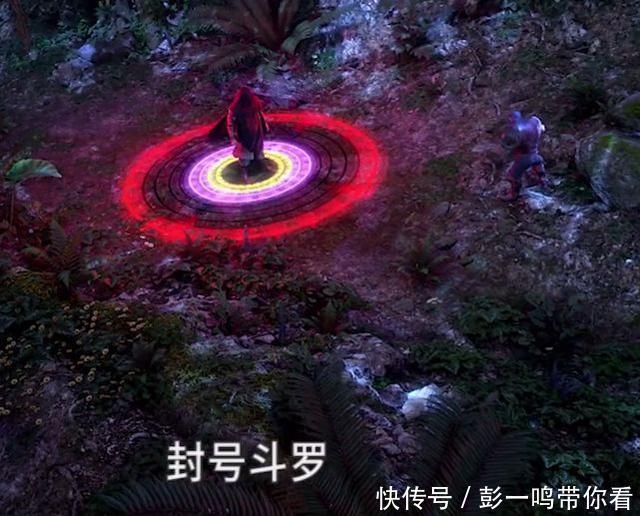 唐三|斗罗大陆:封号斗罗找泰坦巨猿单挑,被突然出现的天青牛蟒吓懵
