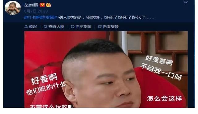 眼神|岳云鹏上节目吃饭,结果别人吃螃蟹他吃饼,眼神中充满小嫉妒