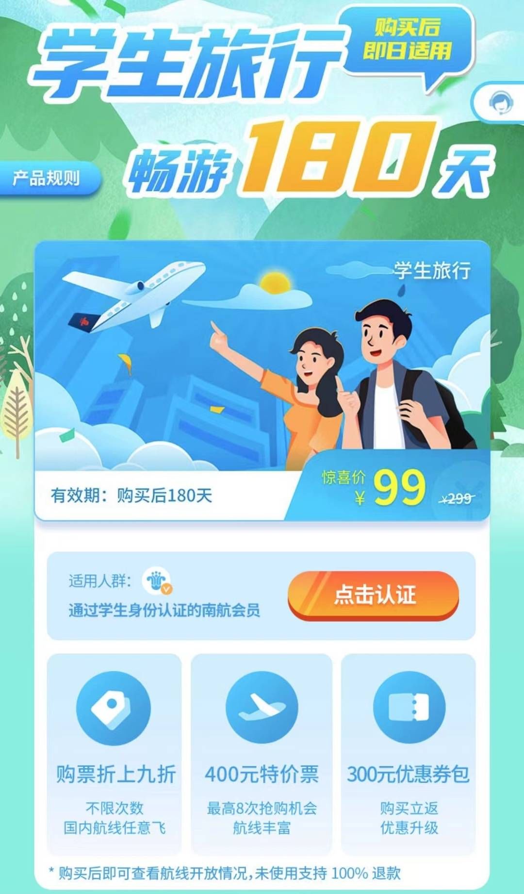 购票|飞客说｜特惠锦囊来袭 开学季机票这样买｜封面天天见·逛姐出街