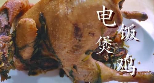 老刘|一整只鸡放进电饭煲，不放水不放油，出锅以后比烤鸡还好吃