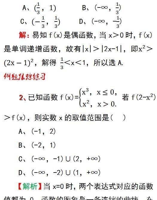 性质|函数的基本性质期中复习