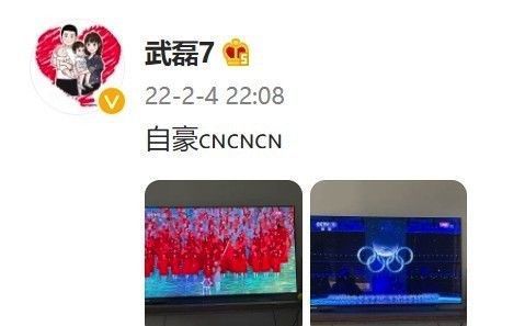 发声|国足溃败越南后,武磊首次发声!观看冬奥开幕式直播,为祖国自豪