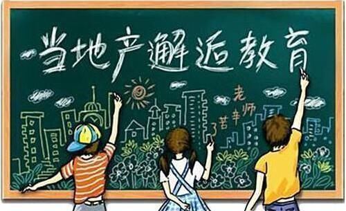 刚需买房背后,学区房比学历更值钱内行人说漏嘴,观点让人深思