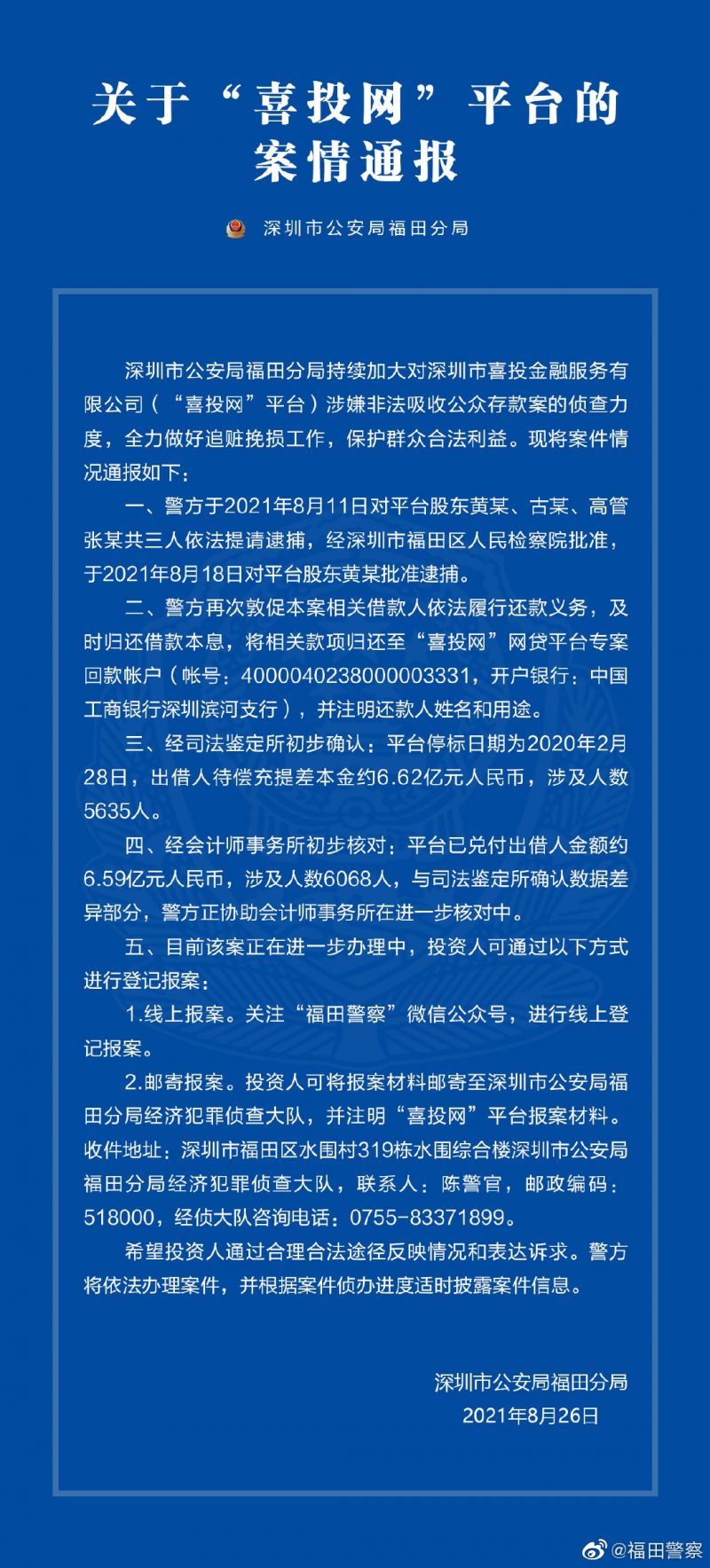 黄生|昨夜今晨：中央网信办开展违规采编发布财经信息专项整治 多平台下架明星榜单