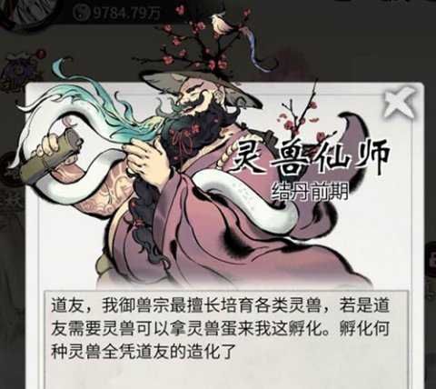 修行|法宝无穷的老板娘,会育养灵兽的道长……《一念逍遥》的NPC都什么来头