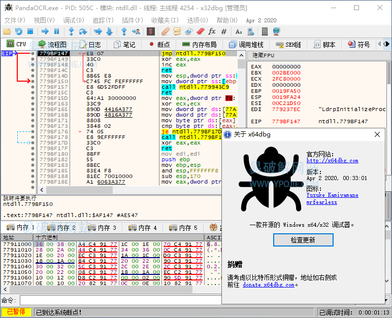 x64dbg v2023.08.01 反汇编和逆向调试软件中文绿色版-劳模下载