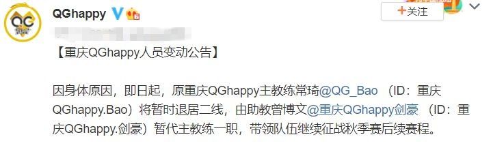 教练|KPL：QG再换主教练，二队教练剑豪上台，轮换BP又开始了？