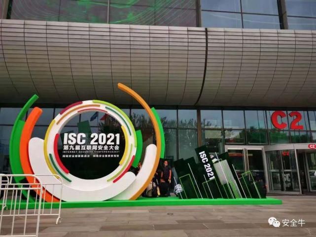 大会|2021第九届互联网安全大会开幕