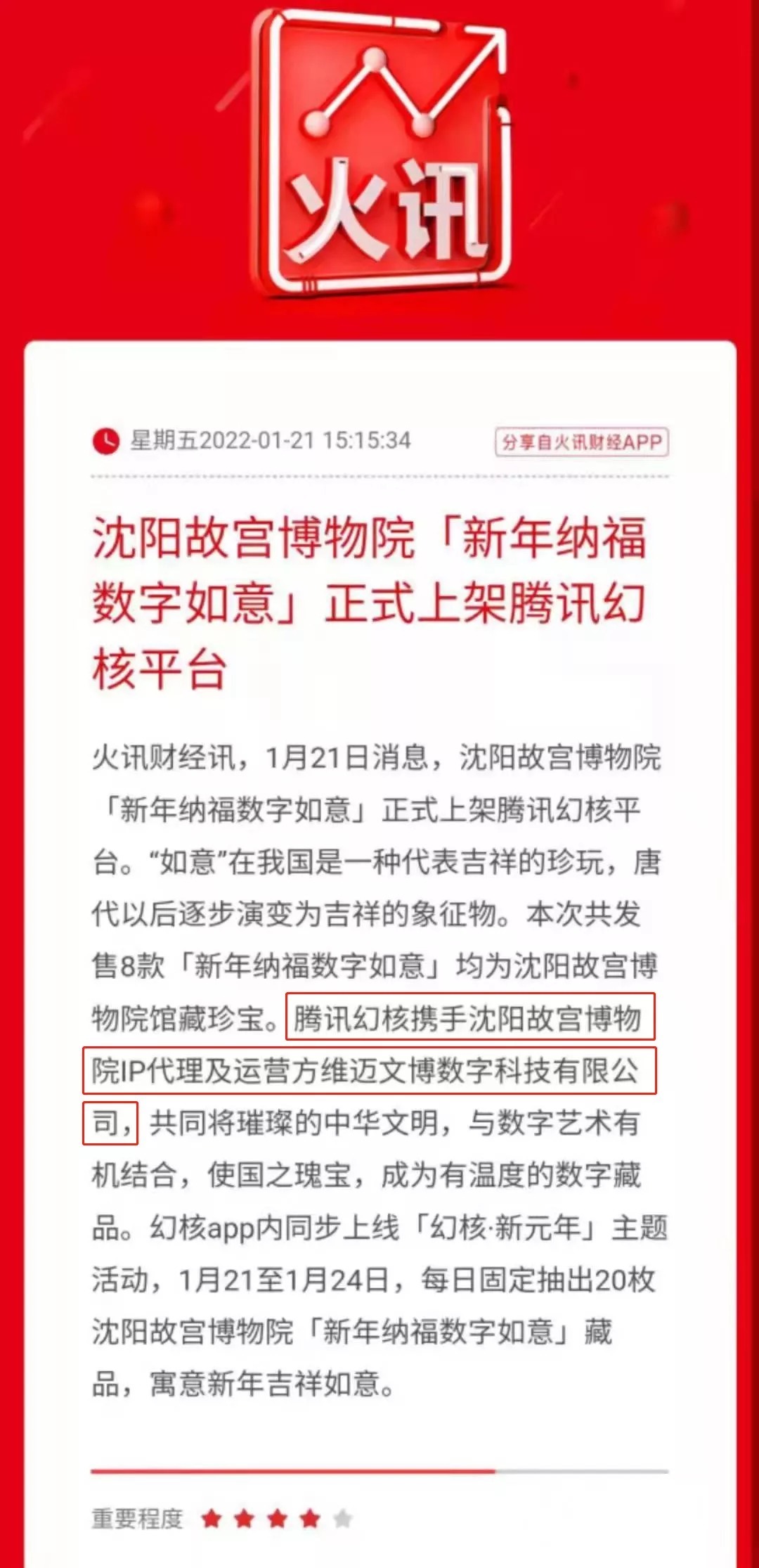 数字藏品|彻底火了！8000件1秒售罄，维迈文博×沈阳故宫首批数字藏品强势来袭