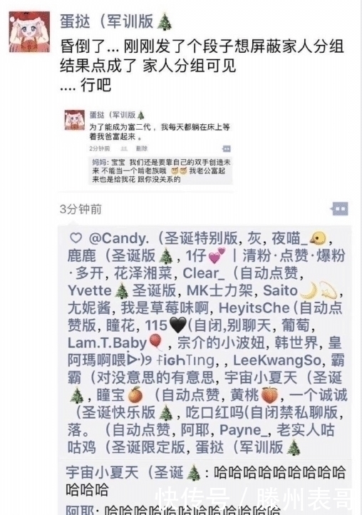 |发个段子想屏蔽家人,结果点成了家人可见!尴尬的抠出了三室一厅