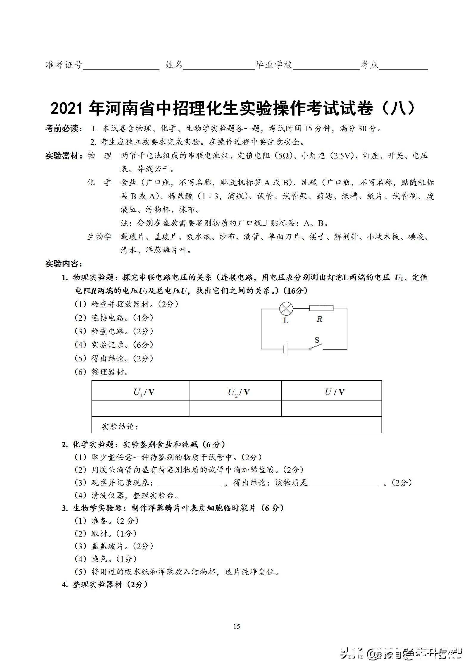 「2021理化生考试」不可不知的考试技巧，掌握住满分非常简单